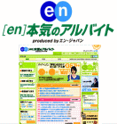 エンジャパン