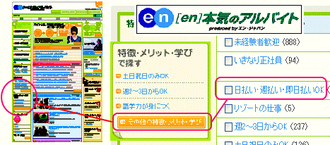 エンジャパン en本気のアルバイト 日払い、週払い、即日払いのアルバイト